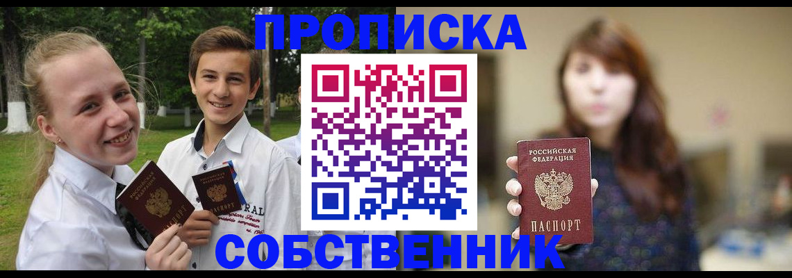 прописка в Павловске