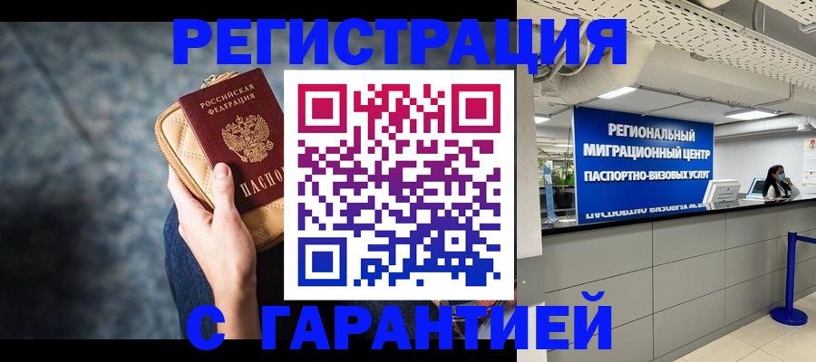 прописка в Павловске