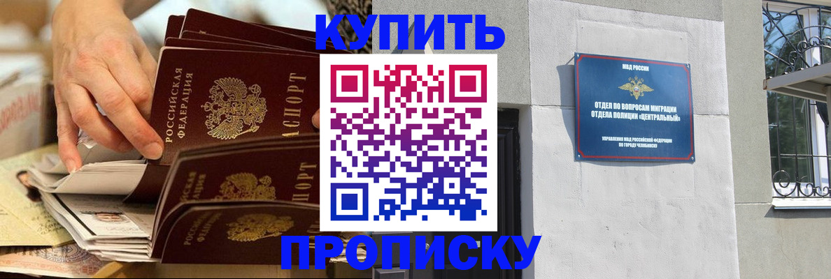прописка законно в Павловске