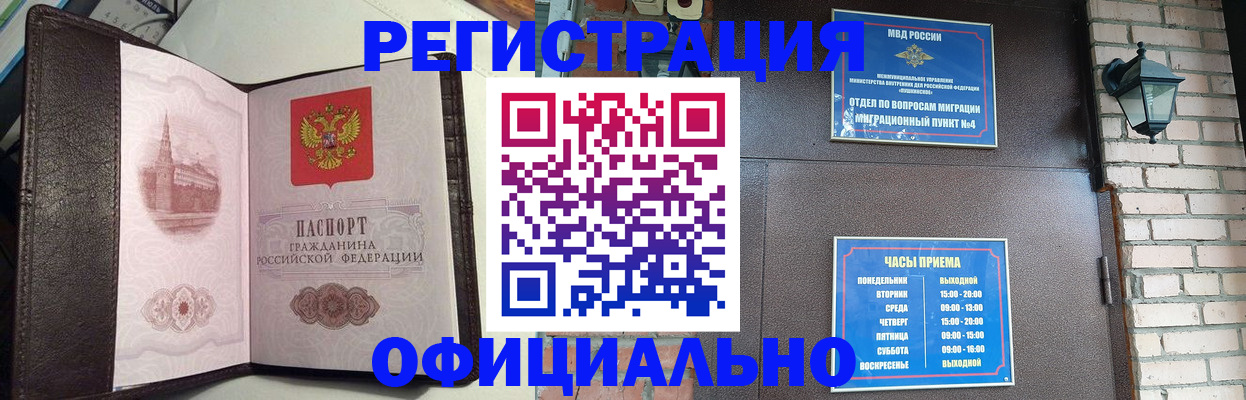 прописка паспорт в Павловске